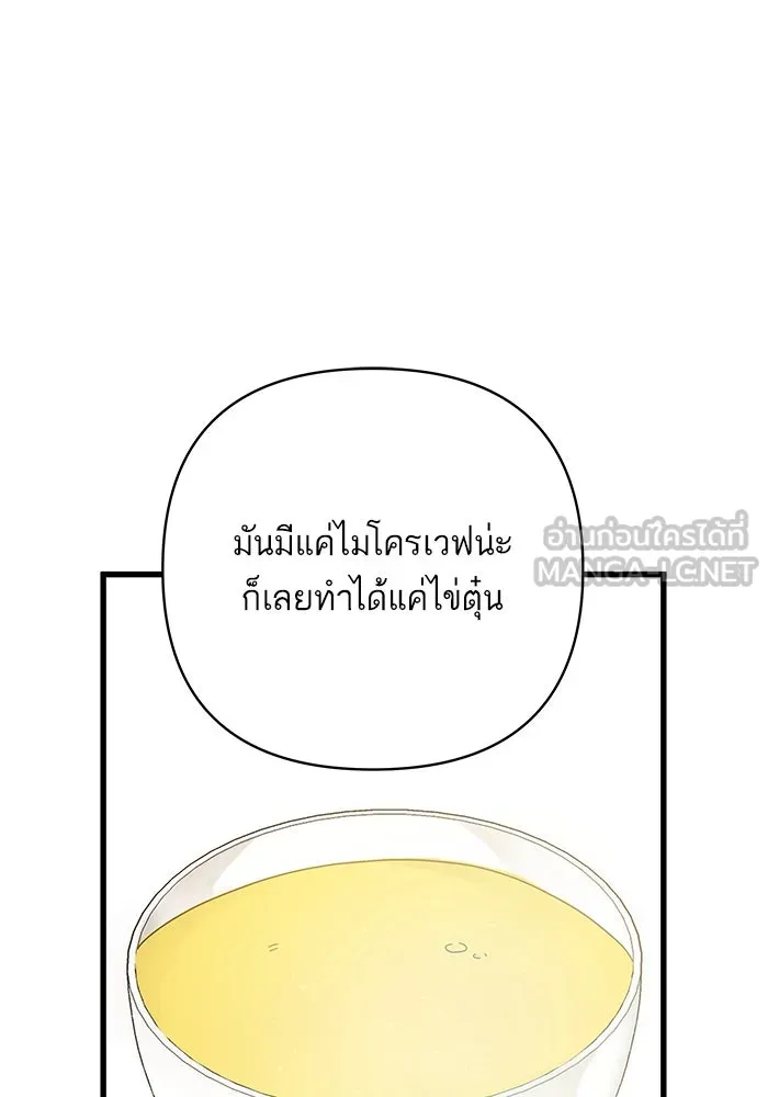 ฉันมันร้าย หรือเพราะโลกไม่น่ารัก ตอนที่ 136 รูปที่ 27