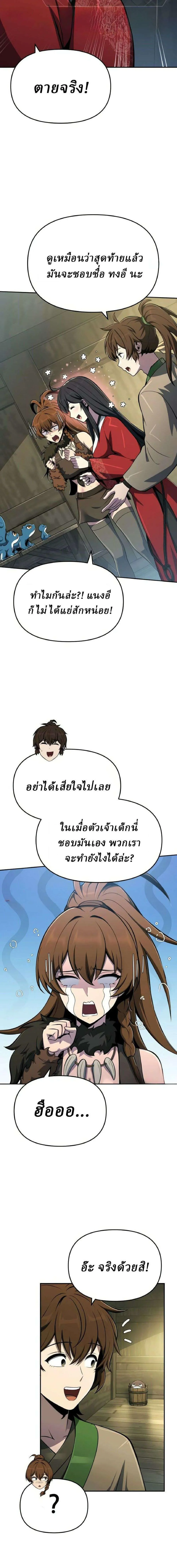 The Poison Master of Sacheon Tang Clan สาราน_กรมส_ตว_พ_ษของสตร_มเมอร_ผ_เก_ดใหม_ในต_างโลก ตอนที่ ตอนที่ 94 รูปที่ 4