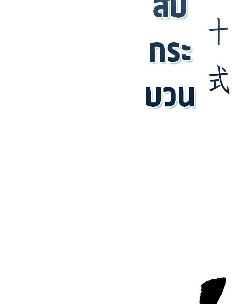 สุดยอดเทรนเนอร์แห่งยุทธภพ ตอนที่ 77 มังกรคนใหม่ รูปที่ 83