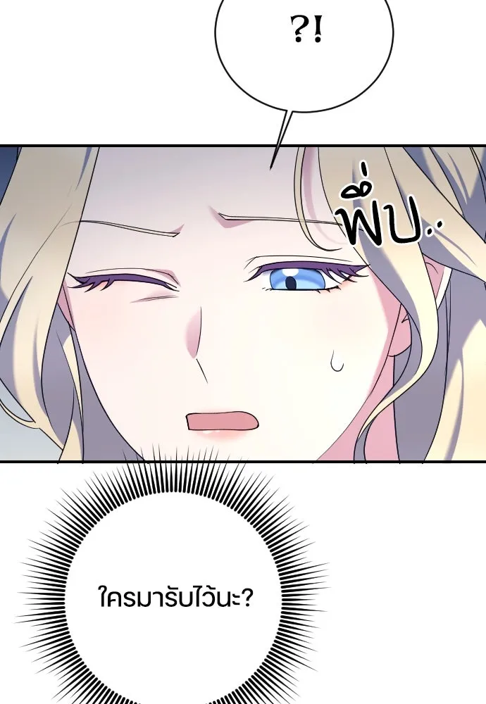 หมาป่าคู่เคียงบัลลังก์ ตอนที่ 10 รูปที่ 109