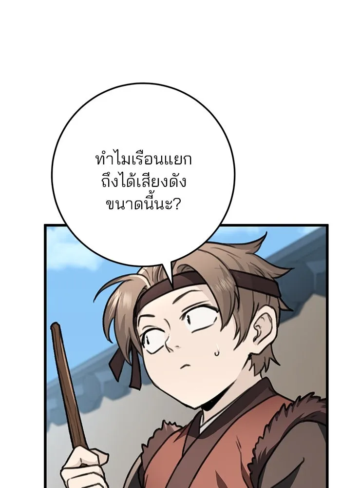 ดาบแห่งจักรพรรดิ ตอนที่ 51 รูปที่ 7