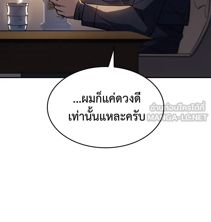 เกิดใหม่พร้อมพลังแห่งราชัน ตอนที่ 25 รูปที่ 147