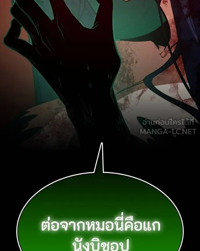 มือสังหารพันธุ์อมตะ ตอนที่ 29 รูปที่ 148