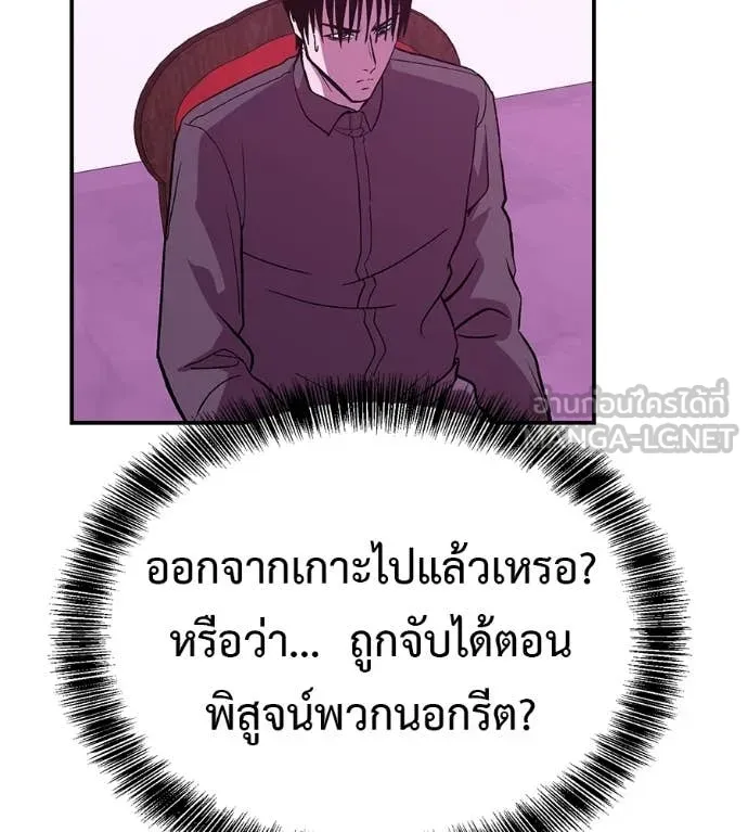 เรียกฉันว่าพระเจ้า ตอนที่ 67 รูปที่ 82