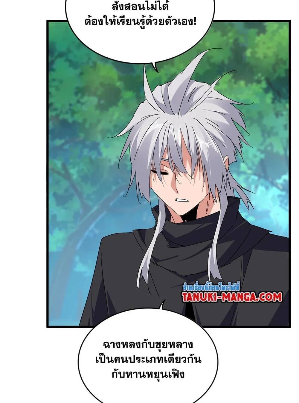 Magic Emperor ราชาจอมเวทย_ ตอนที่ ตอนที่ 694 รูปที่ 14