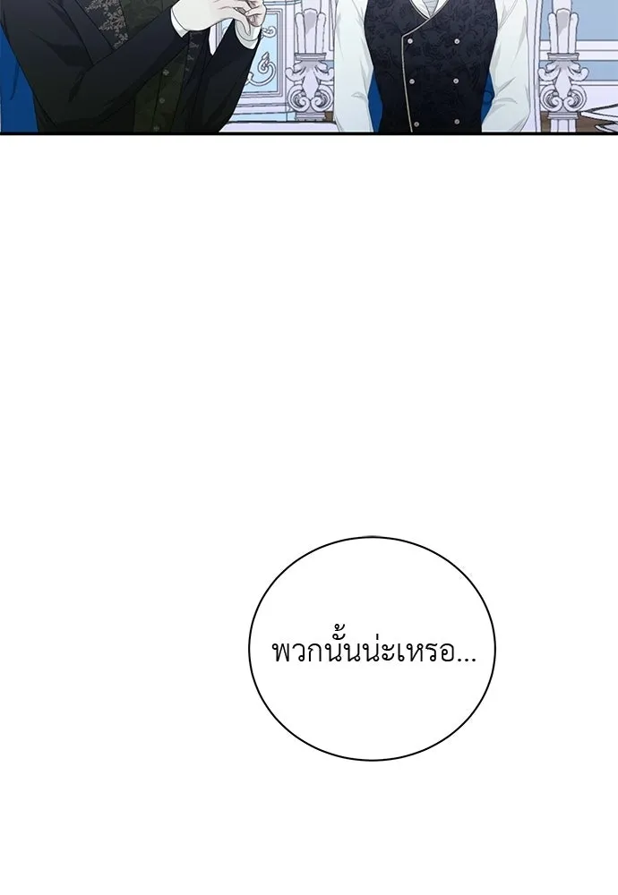 สาวใช้อย่างฉัน ขอเลือกหันหลังให้นาย ตอนที่ 48 รูปที่ 94