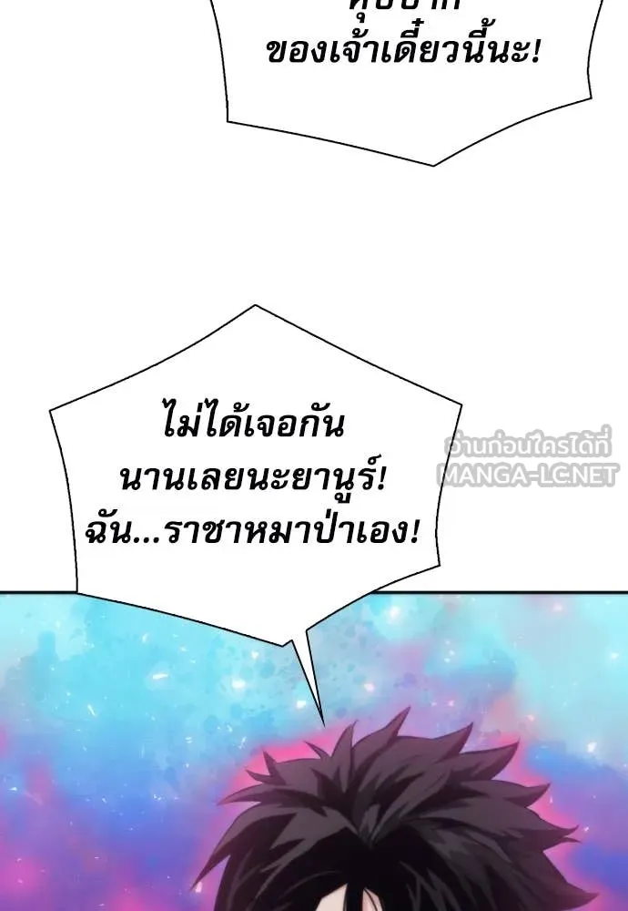 ดรูอิดแห่งสถานีโซล ตอนที่ 202 รูปที่ 89