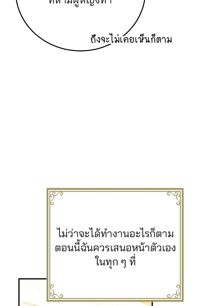 แผนหย่าสามีทรราช ตอนที่ 32 รูปที่ 37