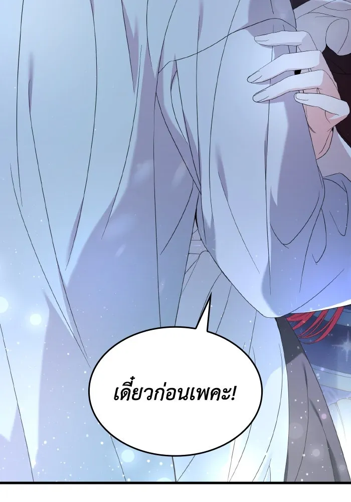 ทำแบบนี้ไม่ได้เพคะ องค์ชาย ตอนที่ 22 รูปที่ 10