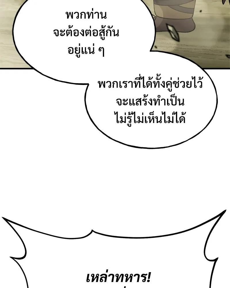 ปลูกผักพิชิตหอคอย ตอนที่ 104 รูปที่ 8