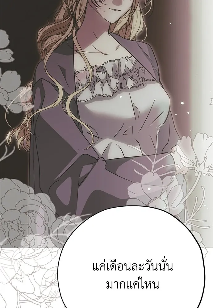 คมเขี้ยวชำระแค้น ตอนที่ 31 รูปที่ 86