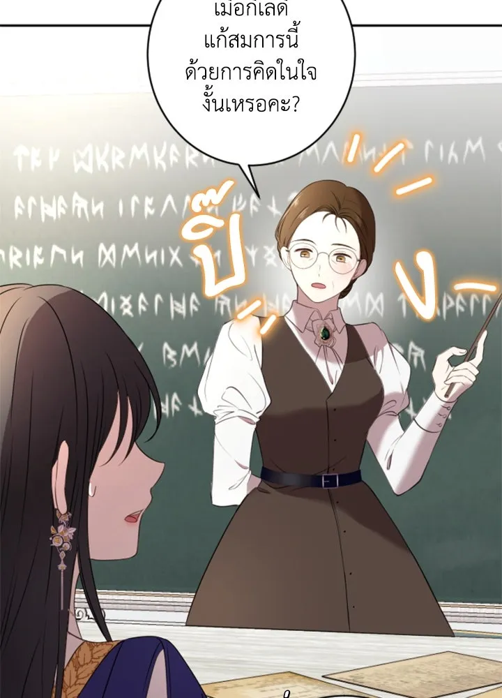 ตัวร้ายอย่างฉันขออยู่อย่างสงบ ตอนที่ 4 รูปที่ 17