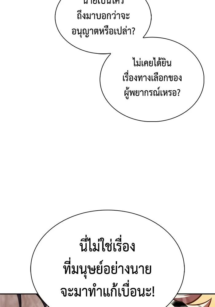 ลูกชายคนเล็กของดยุกคือมือสังหาร ตอนที่ 102 รูปที่ 112