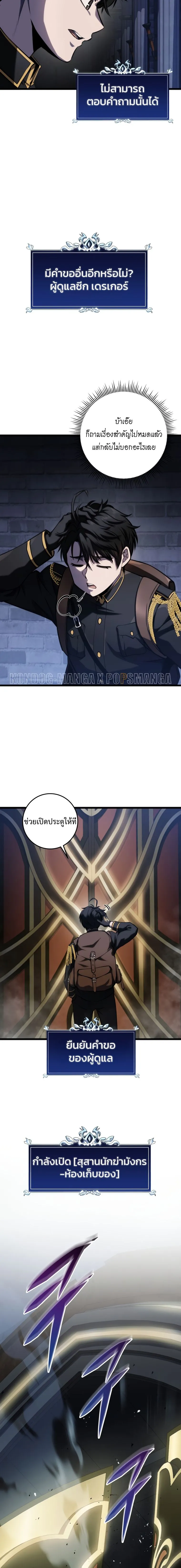 A Dragonslayer_s Peerless Regression ผ_พ_ช_ตม_งกรหวนค_นมาล_างแค_น ตอนที่ ตอนที่ 15 รูปที่ 24