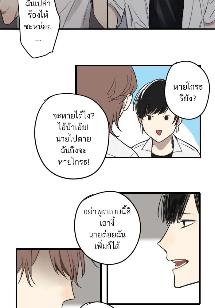 ฉันเปล่าร้องไห้ซะหน่อย ตอนที่ 4 รูปที่ 35