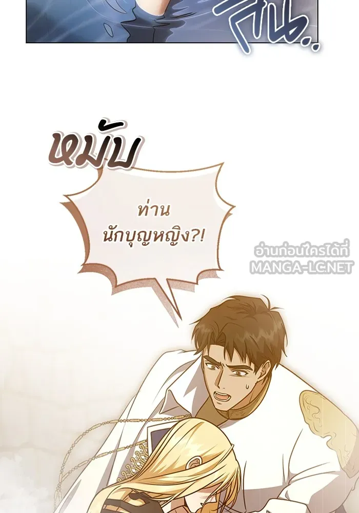 ทางหลุดพ้นของนักบุญลวง ตอนที่ 51 รูปที่ 12