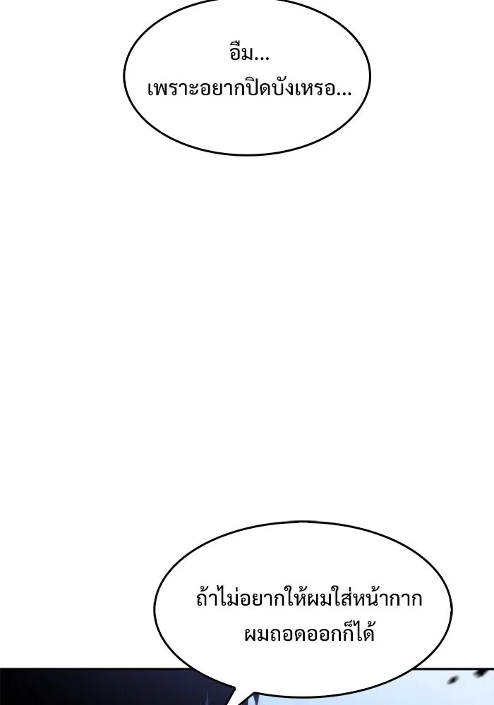 ผู้เล่นหน้าใหม่เลเวลแมกซ์ ตอนที่ 43 สมาคมอมนุษย์ รูปที่ 55