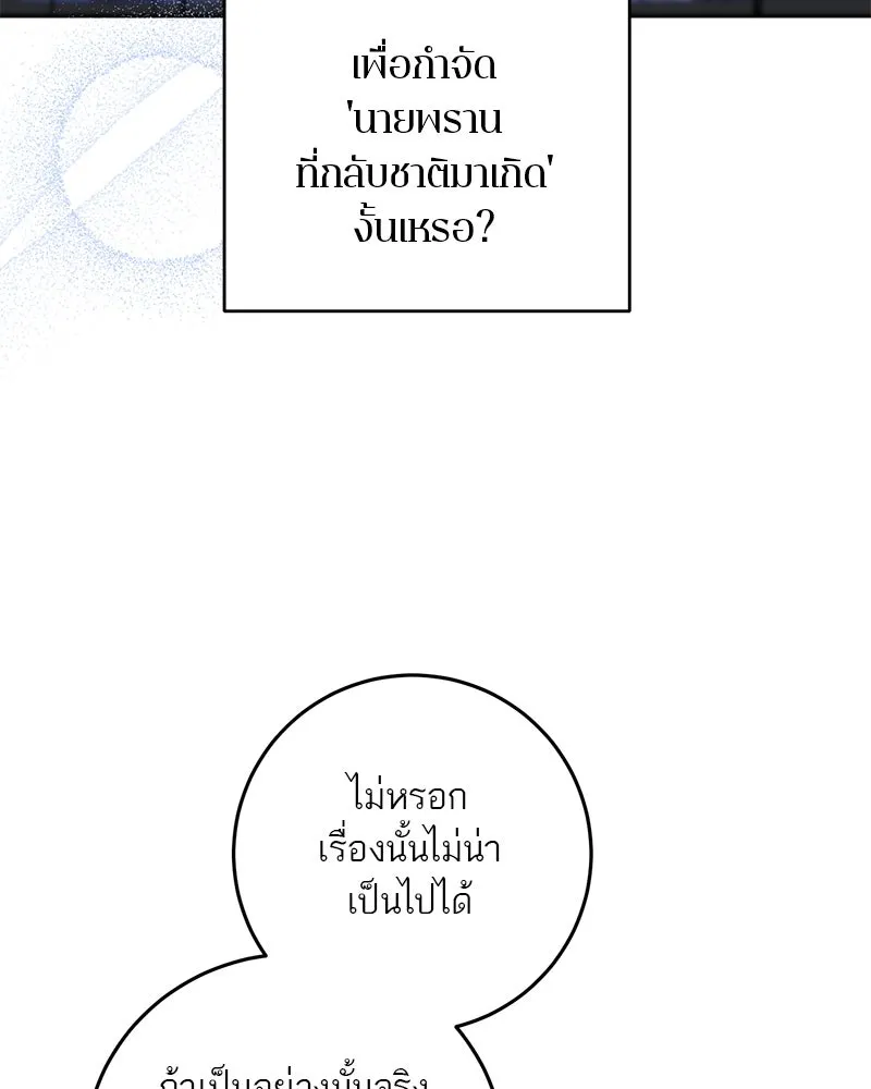 ตำนานเทพธิดาตกสวรรค์ ตอนที่ 86 รูปที่ 62