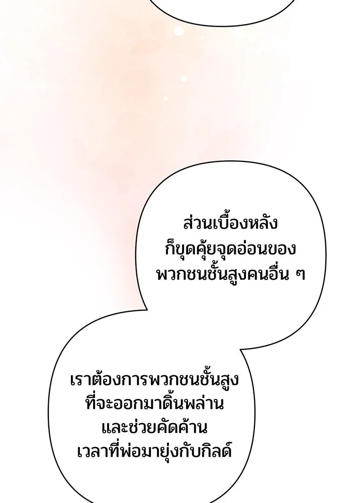 หนูน้อยทรราช ตอนที่ 88 รูปที่ 140