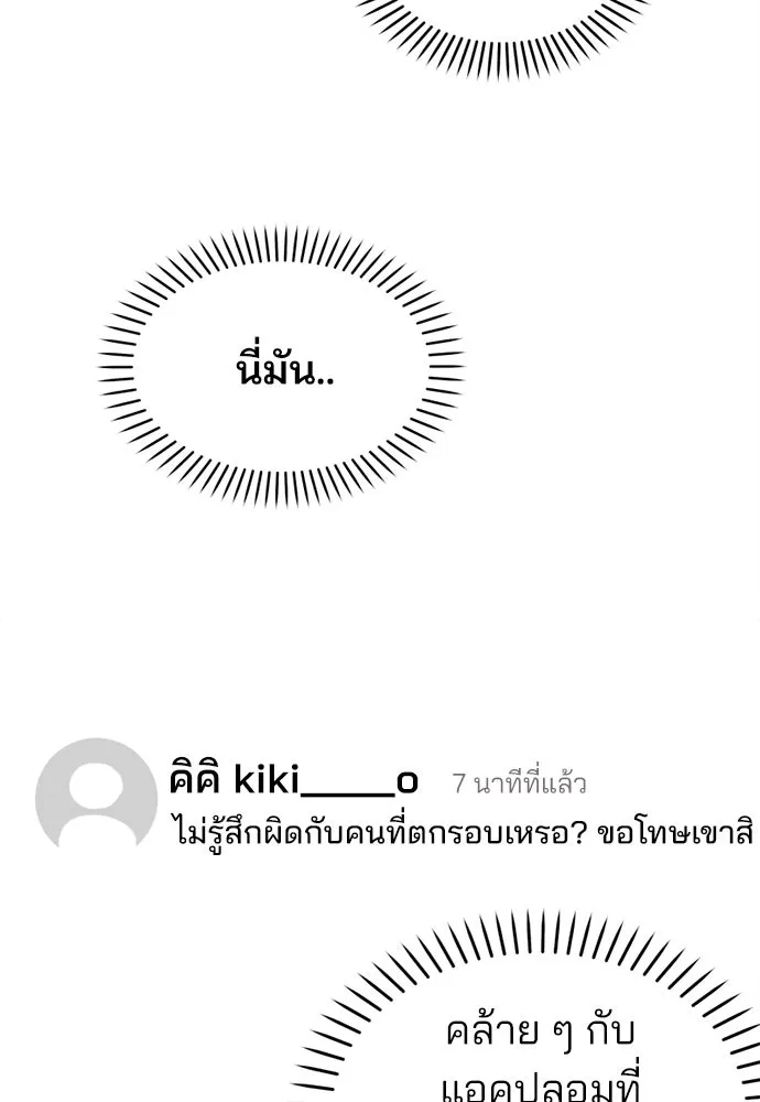 สวยเองนักเลงพอ ตอนที่ 24 รูปที่ 64