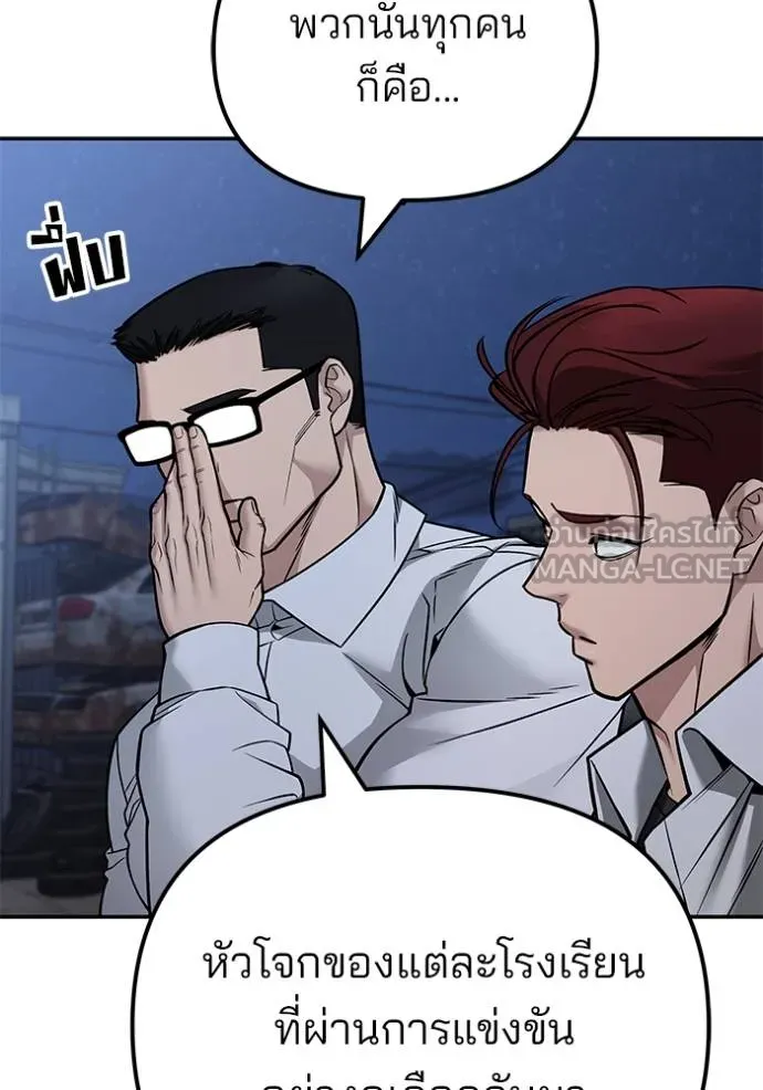 เลวฟากเลว ตอนที่ 117 รูปที่ 170