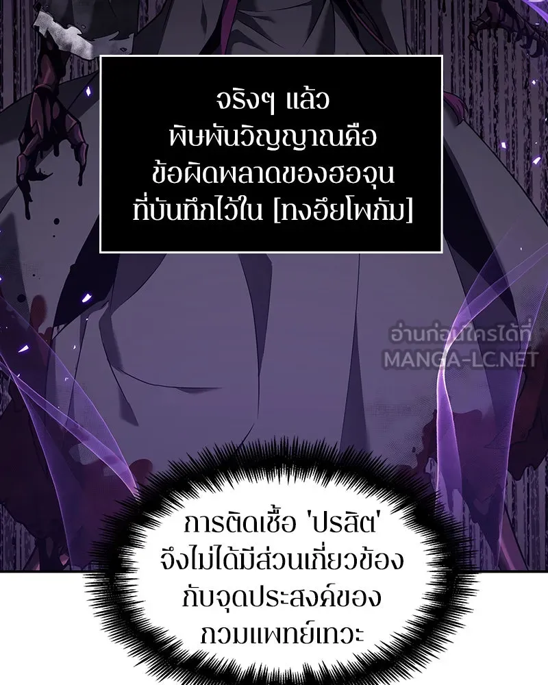 Omniscient Reader อ่านชะตาวันสิ้นโลก ตอนที่ 17 พรสวรรค์ระดับ sss (4) รูปที่ 18