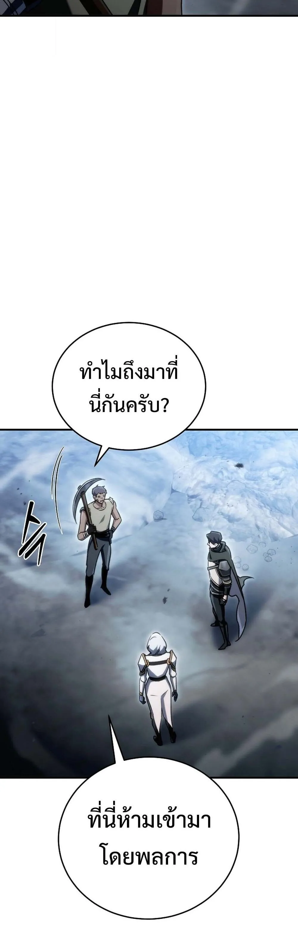 The Genius Blacksmith_s Game เกมเปล_ยนโลกของช_างต_เหล_กในตำนาน ตอนที่ ตอนที่ 24 รูปที่ 23