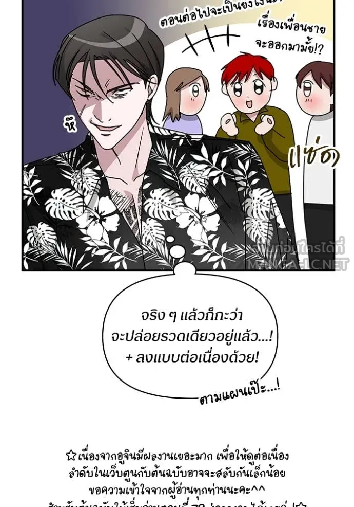 ฉันเนี่ยนะ ตอนที่ 39 รูปที่ 135