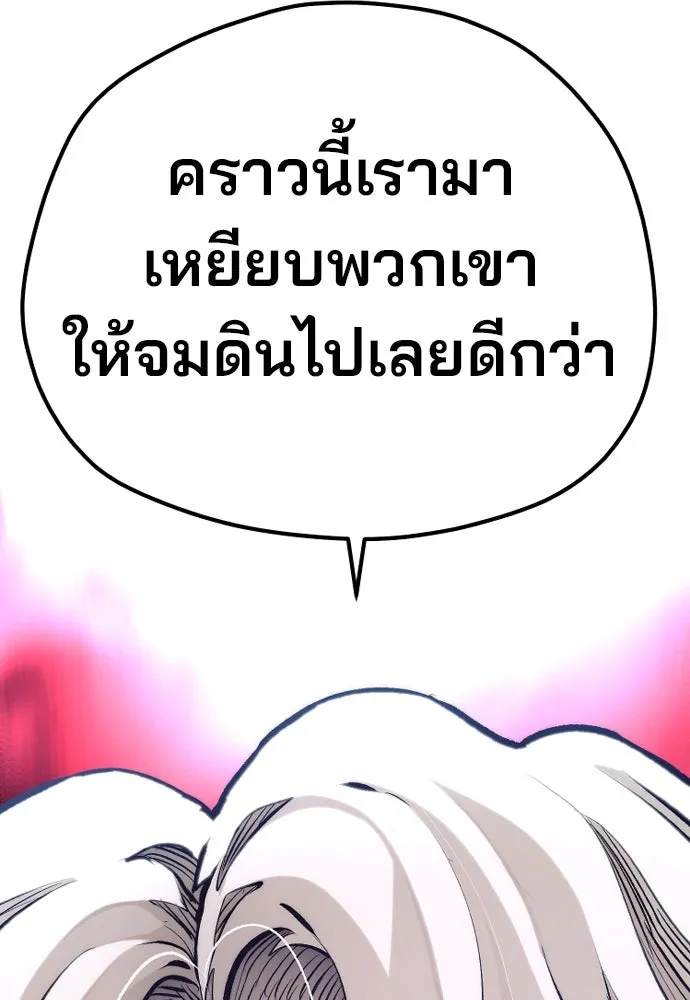 เส้นทางสู่เทพมาร ตอนที่ 106 รูปที่ 178