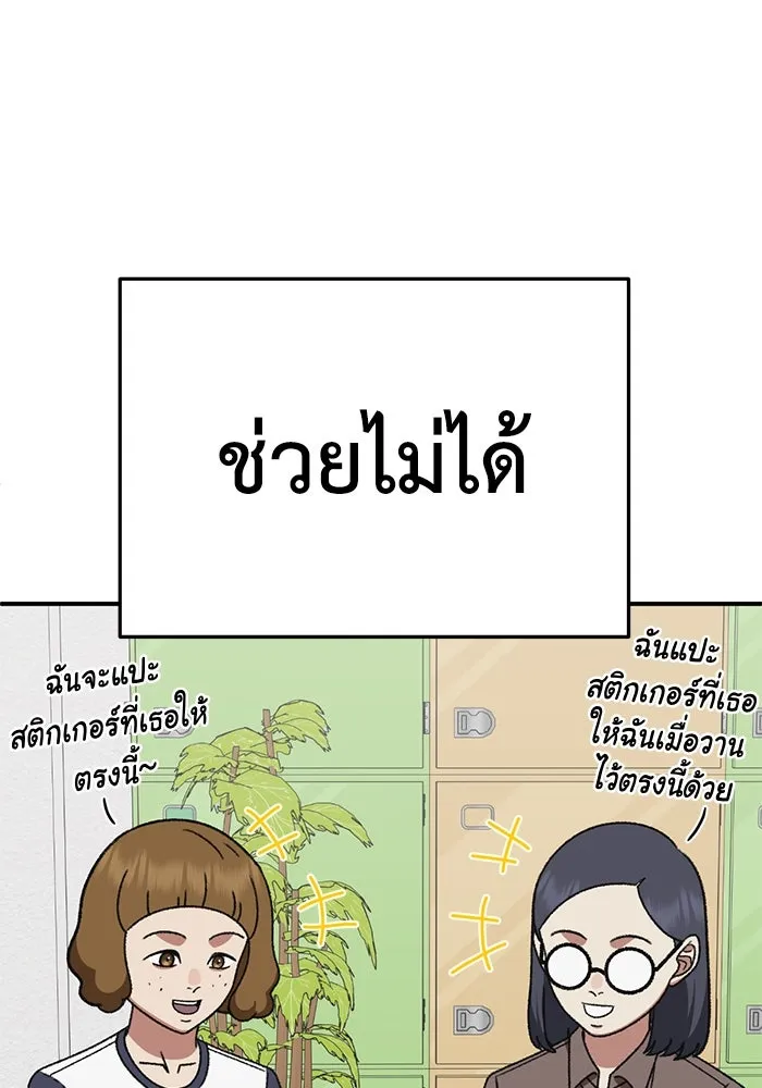 ช่วยเปลี่ยนฉันที ตอนที่ 309. ซีซัน 3 ฮยอนยอจู 4 รูปที่ 115