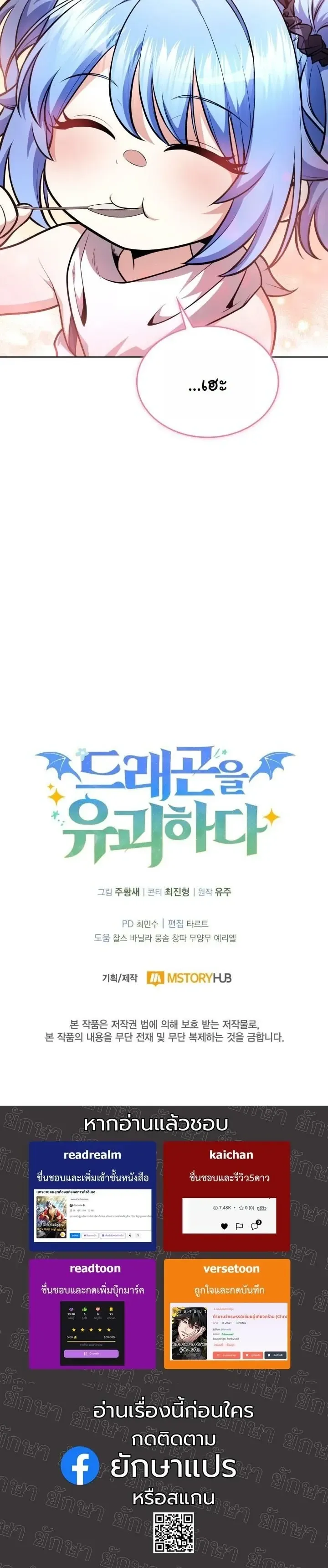 Kidnapped Dragons ด_ลล_บฉบ_บล_กพาต_วม_งกร ตอนที่ ตอนที่ 24 รูปที่ 58