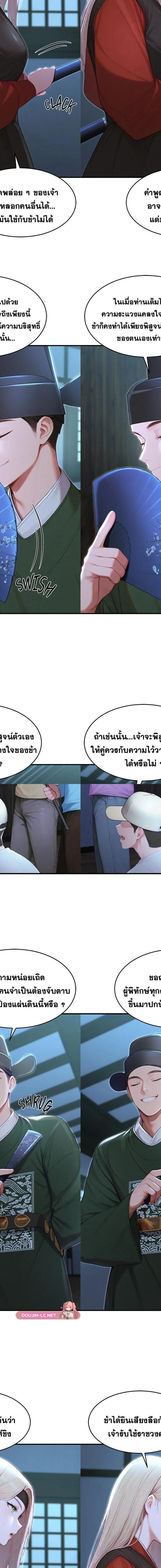 Master of the Spotlight ตอนที่ 24 3