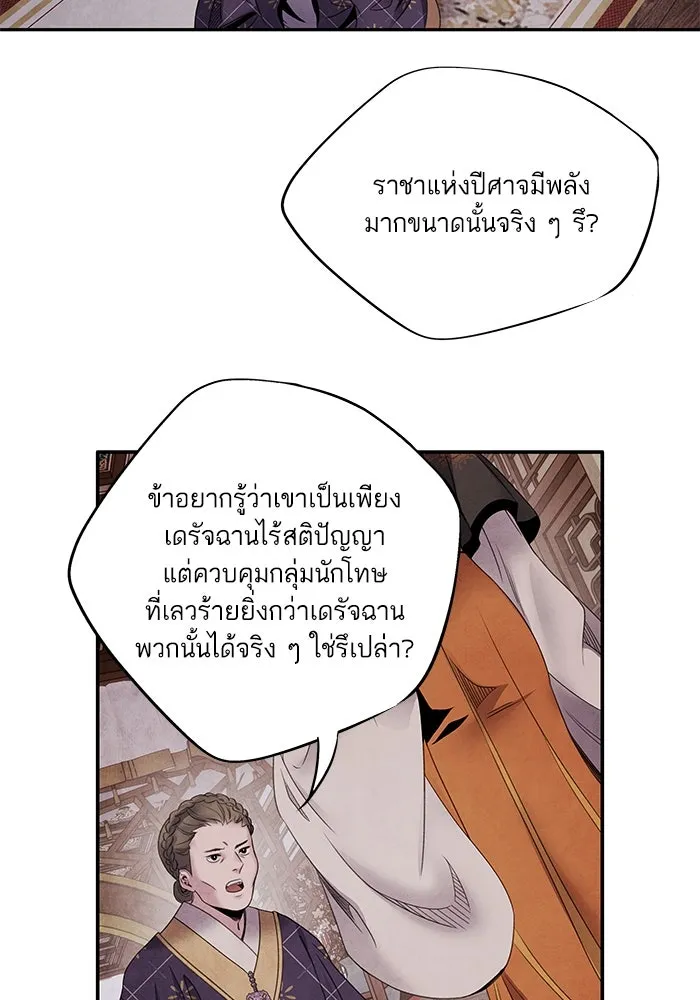 อาซา ตอนที่ 60 การเกลี้ยกล่อม รูปที่ 8