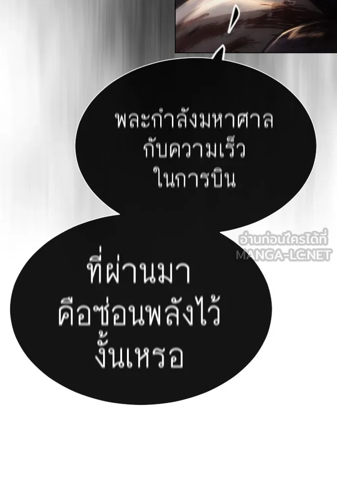 ยุคแห่งยอดมนุษย์ ตอนที่ 60 รูปที่ 69