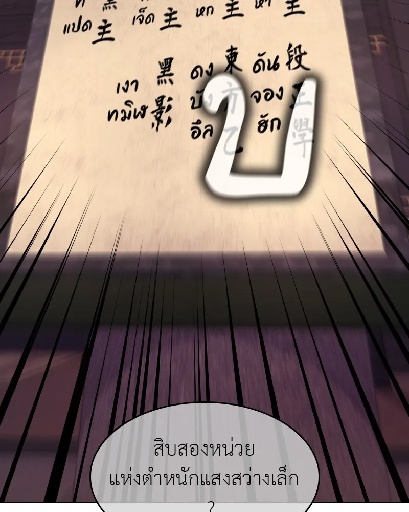 เกิดอีกทีเป็นว่าที่ประมุขลัทธิมาร ตอนที่ 69 รูปที่ 176