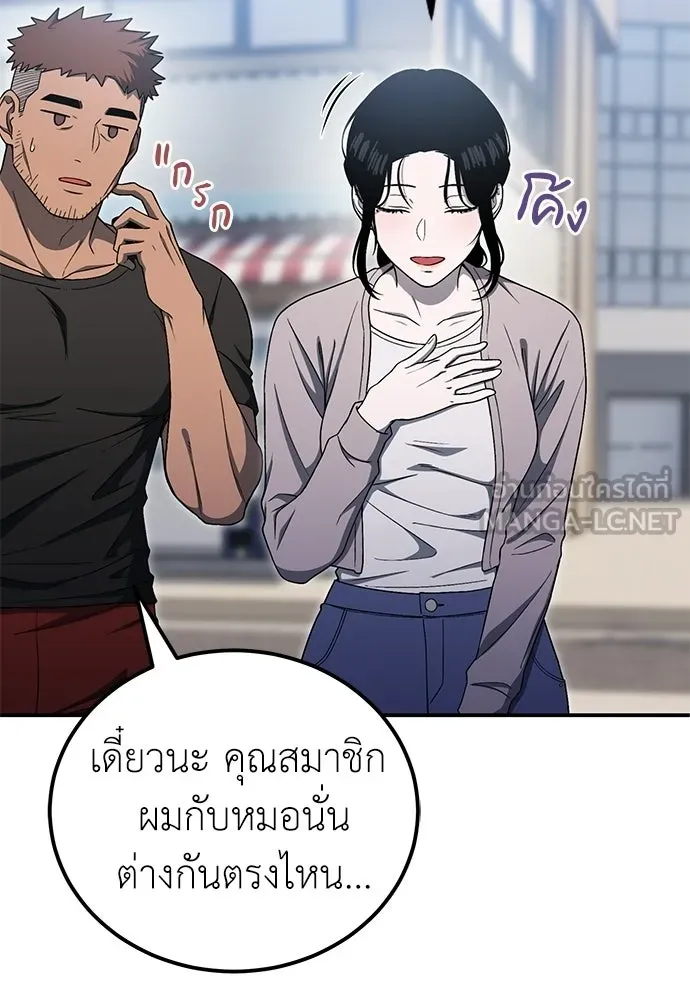 ผู้เชี่ยวชาญวันสิ้นโลก ตอนที่ 14 รูปที่ 51
