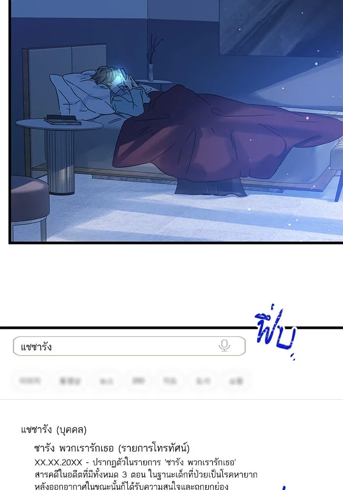 ฉันมันร้าย หรือเพราะโลกไม่น่ารัก ตอนที่ 161 รูปที่ 59