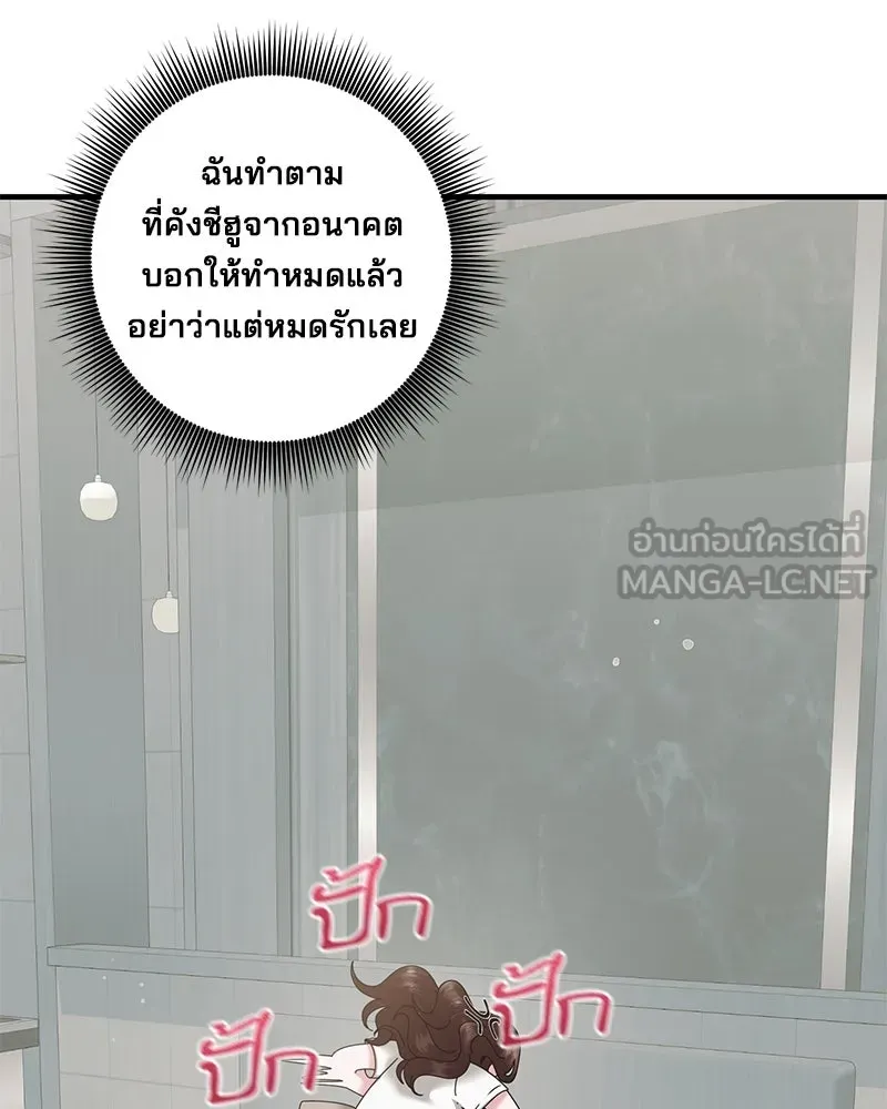 สามีที่ไม่ได้ขอ ตอนที่ 25 รูปที่ 99