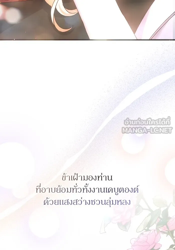 เกิดใหม่คราวนี้ ขอเป็นคนดีดูสักครั้ง ตอนที่ 77 รูปที่ 15