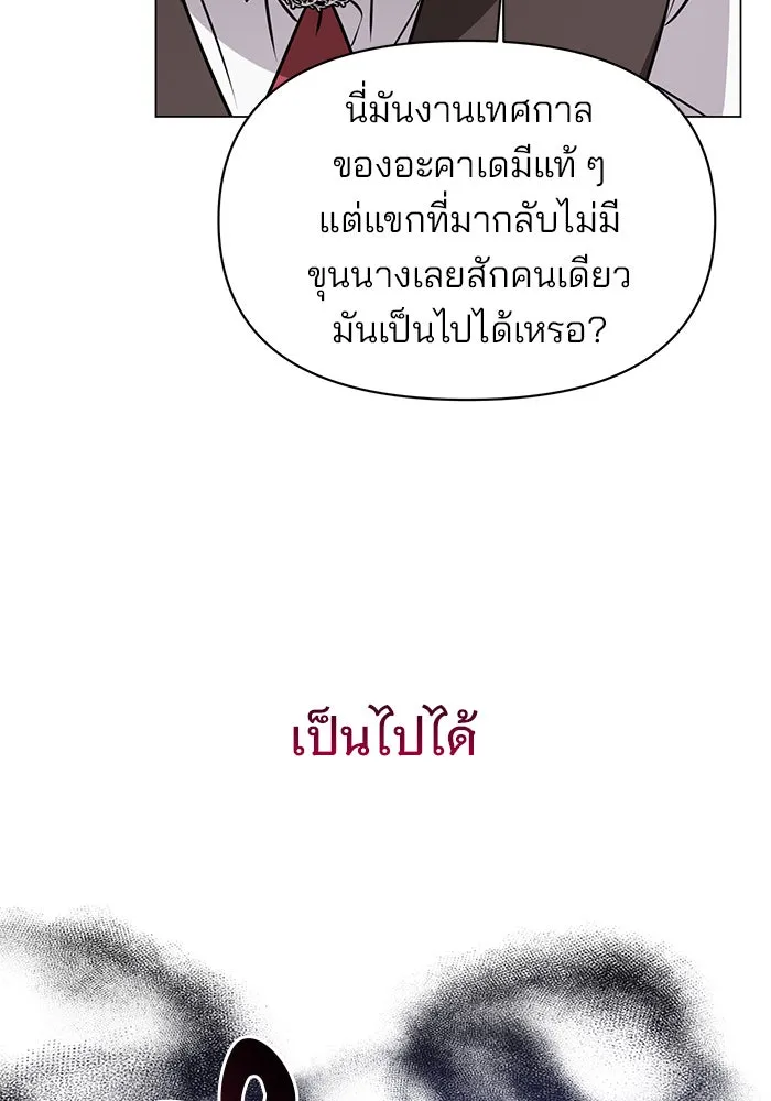 อะคาเดมีนี้เห็นทีจะเจ๊ง ตอนที่ 65 รูปที่ 46