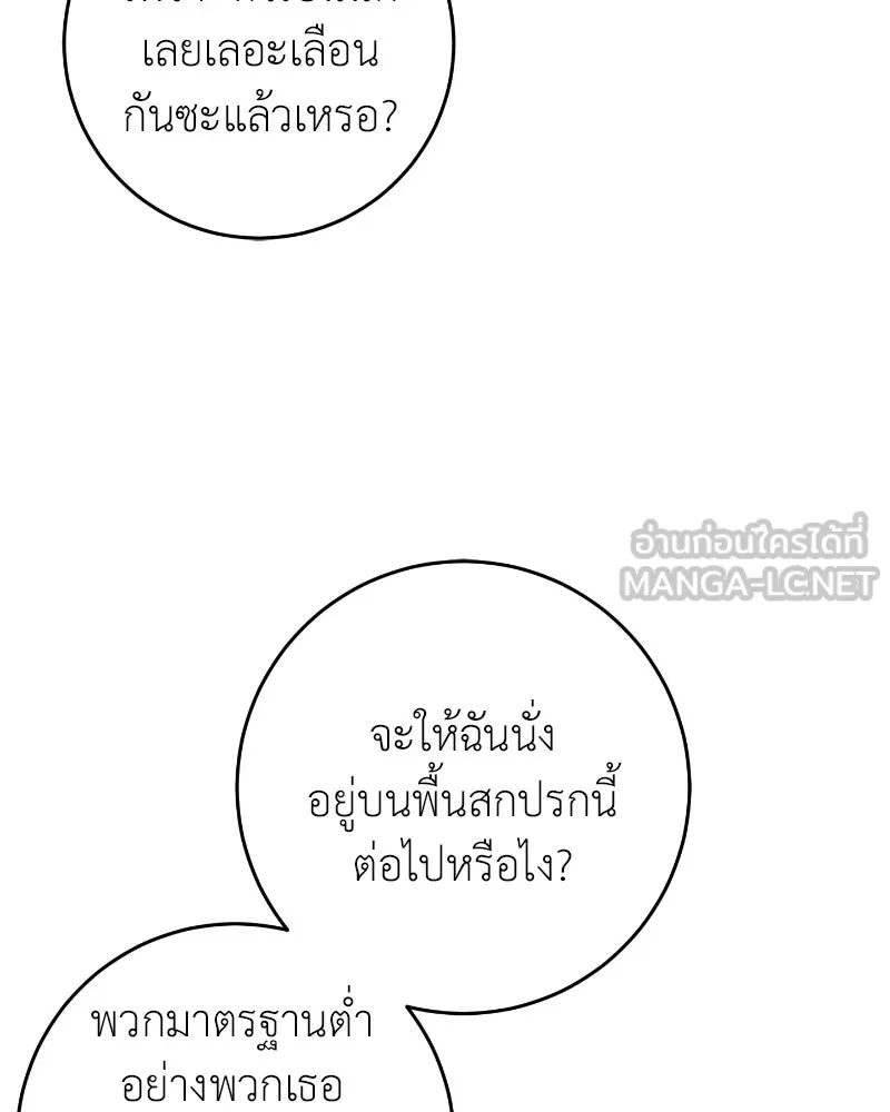 ภารกิจไล่ตามลุค บีเชล ตอนที่ 37 รูปที่ 84