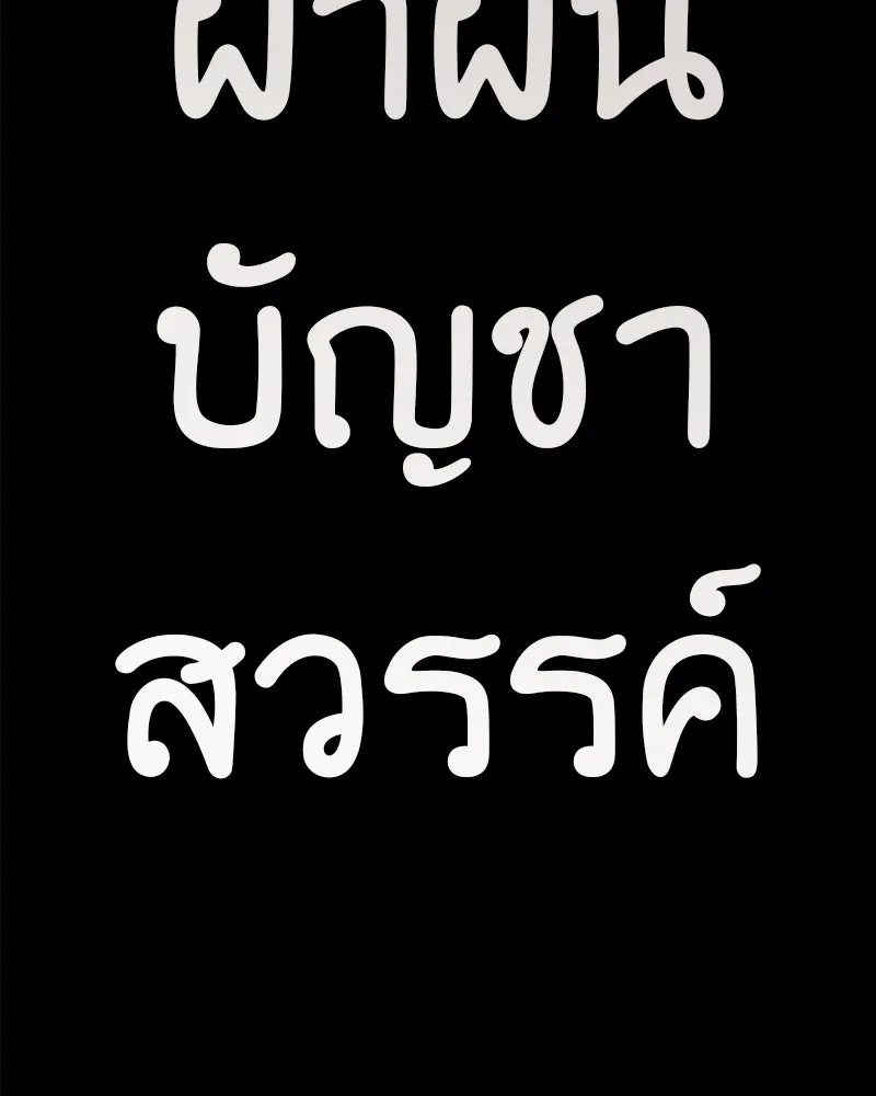 เกิดอีกทีเป็นว่าที่ประมุขลัทธิมาร ตอนที่ 126 รูปที่ 182