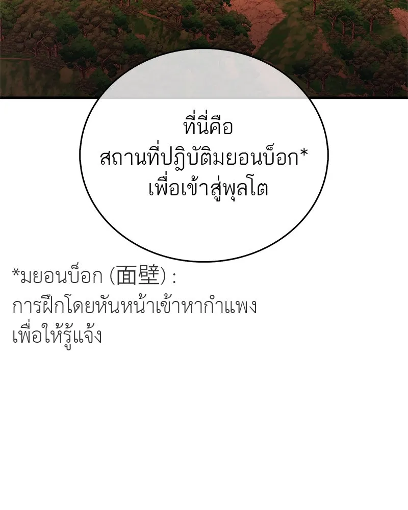 สุดยอดเทรนเนอร์แห่งยุทธภพ ตอนที่ 14 โปรตีน!! รูปที่ 2