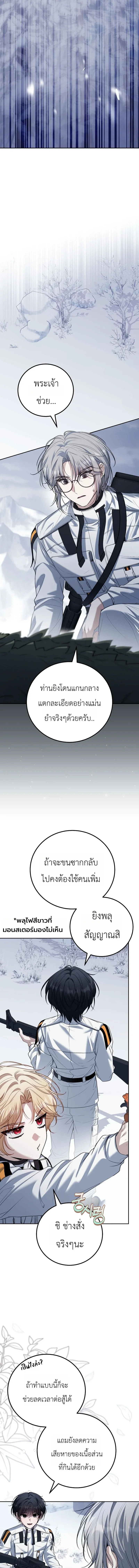 The Apocalypse Needs a Pro เอาช_ว_ตรอดในว_นส_นโลกด_วยประสบการณ_ระด_บเทพ ตอนที่ ตอนที่ 21 รูปที่ 17