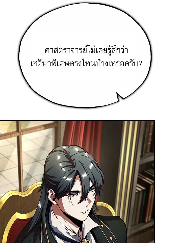 ศาสตราจารย์จำเป็นแห่งอะคาเดมี ตอนที่ 79 รูปที่ 106