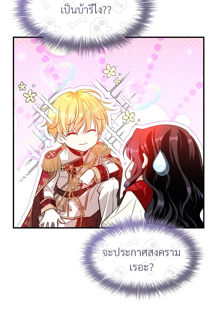 จักรพรรดิคลั่งรักที่เด็กกว่าฉันพันปี ตอนที่ 13 รูปที่ 8
