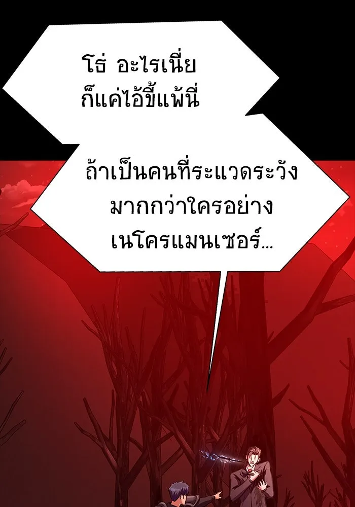 เพลเยอร์นักกินเหล็ก ตอนที่ 30 รูปที่ 106