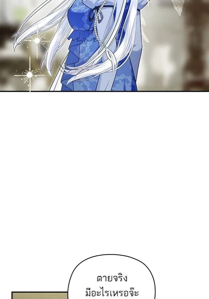 บุตรสาวของดยุกปีศาจ ตอนที่ 165 รูปที่ 20