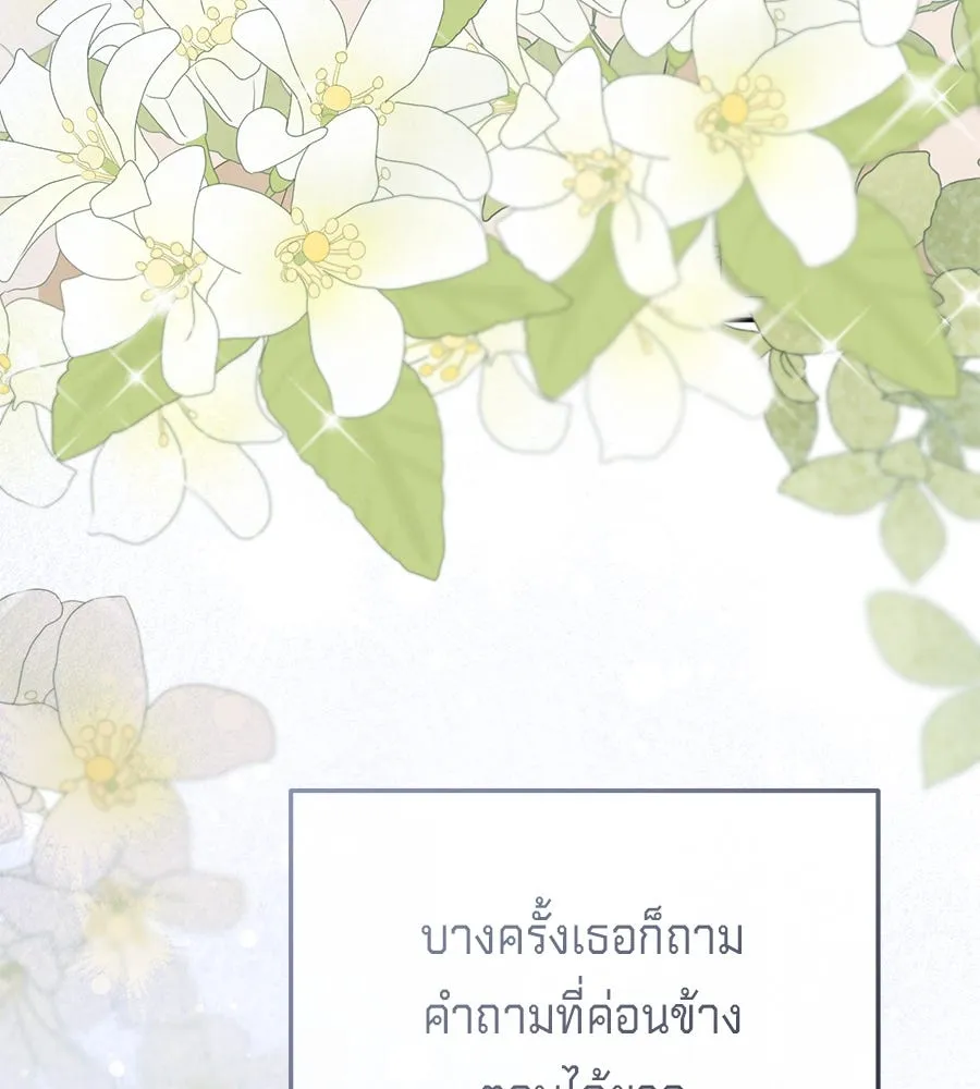 เบื้องหลังรอยยิ้มของเจ้าหญิง ตอนที่ 20 รูปที่ 167