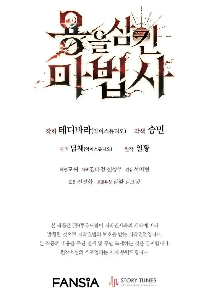 Dragon-Devouring Mage ย_อนเวลาจอมเวทย_กล_นม_งกร ตอนที่ ตอนที่ 132 รูปที่ 145